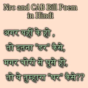 Nrc and CAB Bill Poem in Hindi. I am sharing short poem on this topic to put some light on the bill. Hope you will like.